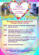 Программа праздничных мероприятий
