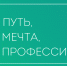 Проект «Билет в будущее»: школьники Амурской области ищут профессиональное предназначение - Отдел образования